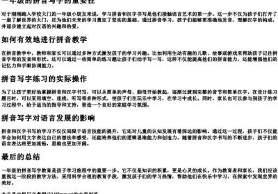 一年级的拼音写字的题目.docx免费下载(word版可打印)