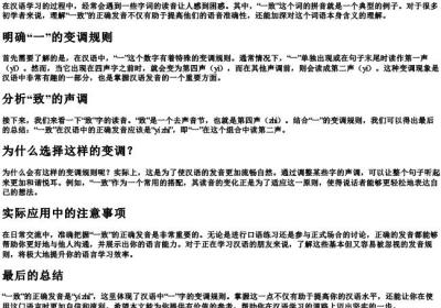 一致的拼音到底是几声.docx免费下载(word版可打印)