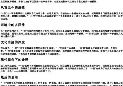 一径的拼音.docx免费下载(word版可打印)