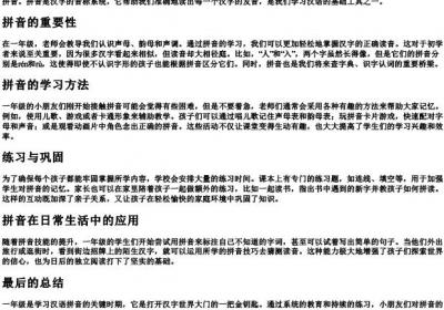 一年级给汉字加的拼音.docx免费下载(word版可打印)