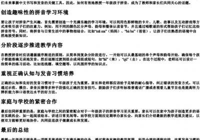 一年级孩子的拼音怎么教.docx免费下载(word版可打印)