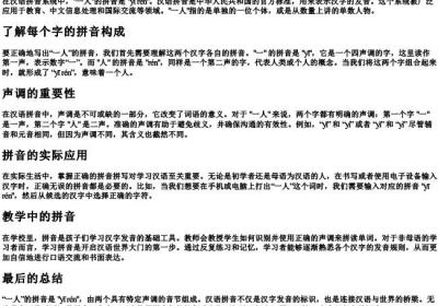 一人的拼音怎么拼写.docx免费下载(word版可打印)
