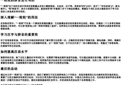 一粒粒的拼音怎么写的.docx免费下载(word版可打印)