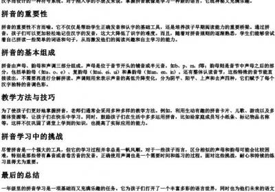 一年级里头的拼音.docx免费下载(word版可打印)