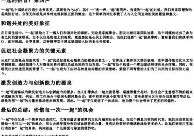一起的拼音几声.docx免费下载(word版可打印)