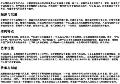 一副对联副的拼音.docx免费下载(word版可打印)
