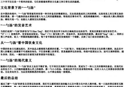 一勺汤的拼音.docx免费下载(word版可打印)