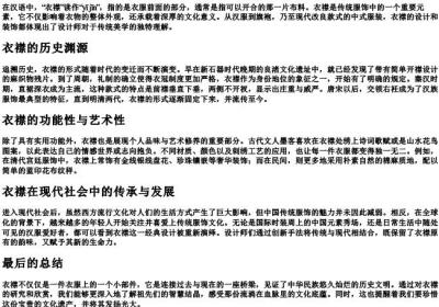衣服的衣衣襟的拼音.docx免费下载(word版可打印)