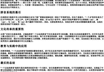 一个点念的拼音.docx免费下载(word版可打印)