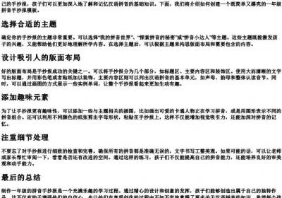一年级的拼音手抄报模板简单又漂亮.docx免费下载(word版可打印)