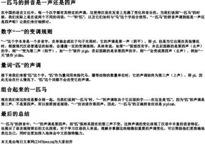 一匹马的拼音是一声还是四声.docx免费下载(word版可打印)