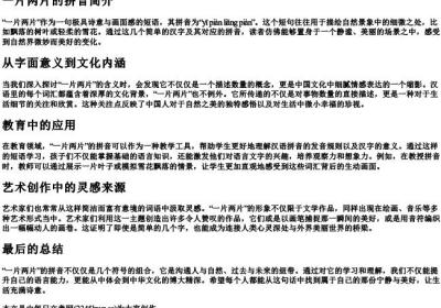一片两片的拼音.docx免费下载(word版可打印)