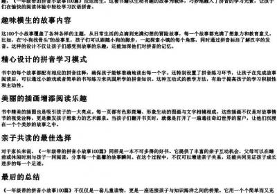 一年级带的拼音小故事100篇.docx免费下载(word版可打印)