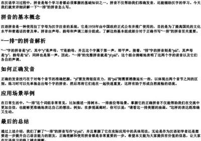 一排的拼音怎么写.docx免费下载(word版可打印)