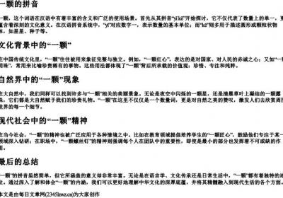 一颗的拼音.docx免费下载(word版可打印)