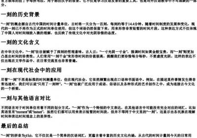 一刻的拼音怎么写的.docx免费下载(word版可打印)