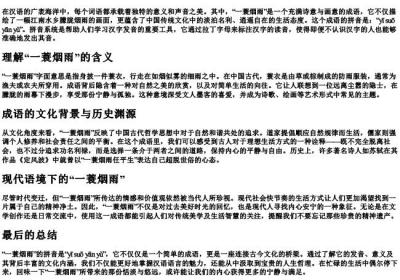 一蓑烟雨的拼音是什么.docx免费下载(word版可打印)