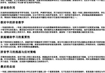 一年级上册给词语注的拼音.docx免费下载(word版可打印)