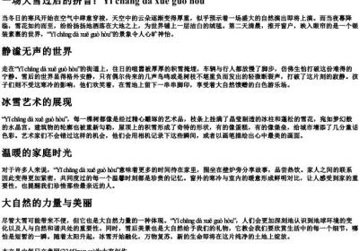 一场大雪过后的拼音.docx免费下载(word版可打印)