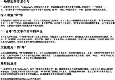 一场寒的拼音怎么写.docx免费下载(word版可打印)