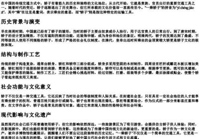 一乘轿子的拼音.docx免费下载(word版可打印)