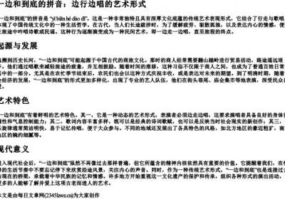 一边和到底的拼音.docx免费下载(word版可打印)