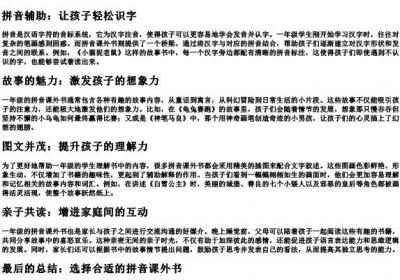 一年级带的拼音的课外书.docx免费下载(word版可打印)