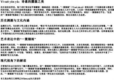 一蓑烟雨的拼音.docx免费下载(word版可打印)