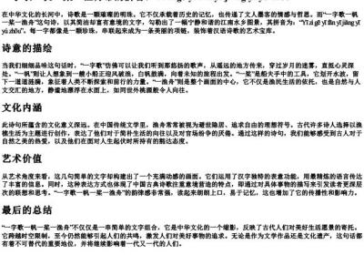 一字歌一帆一桨一渔舟带的拼音.docx免费下载(word版可打印)