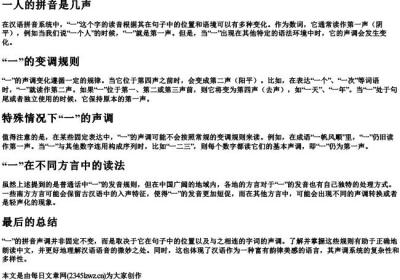 一人的拼音是几声.docx免费下载(word版可打印)
