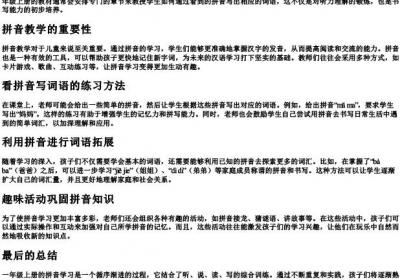 一年级语文上册看的拼音写词语.docx免费下载(word版可打印)