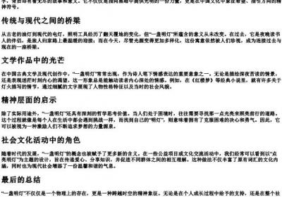 一盏明灯的拼音.docx免费下载(word版可打印)