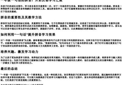 一年级一句话的拼音.docx免费下载(word版可打印)