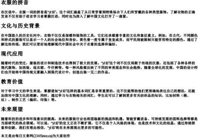 衣服的拼音.docx免费下载(word版可打印)