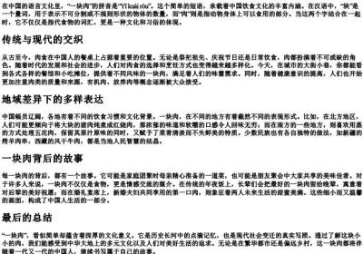一块肉的拼音.docx免费下载(word版可打印)
