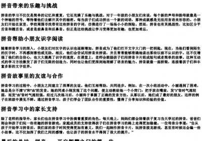 一年级的拼音小故事100字.docx免费下载(word版可打印)