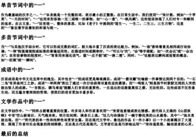 一的拼音组词组词语.docx免费下载(word版可打印)