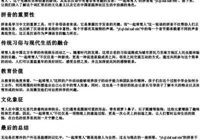 一起堆雪人的拼音是什么.docx免费下载(word版可打印)