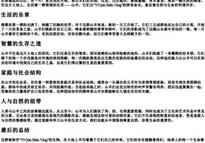 一群山羊的拼音.docx免费下载(word版可打印)