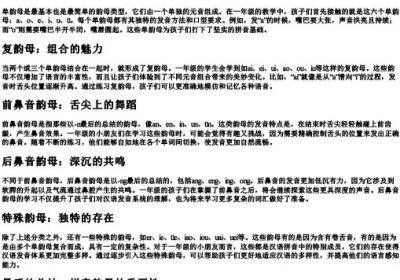 一年级汉语的拼音韵母表.docx免费下载(word版可打印)