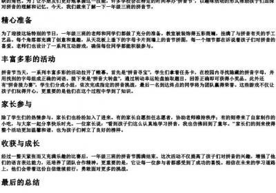 一年级三的拼音节.docx免费下载(word版可打印)