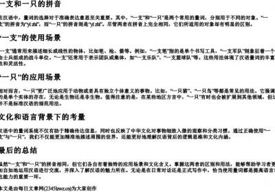 一支和一只的拼音.docx免费下载(word版可打印)