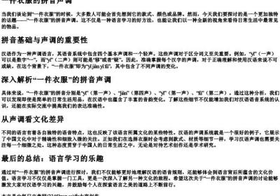 一件衣服的拼音声调.docx免费下载(word版可打印)