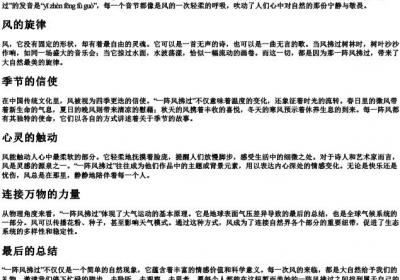 一阵风拂过的拼音.docx免费下载(word版可打印)