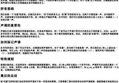 衣服的拼音和声调怎么标.docx免费下载(word版可打印)