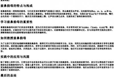 一年级的拼音前鼻韵母.docx免费下载(word版可打印)