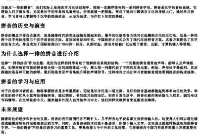 一排的拼音.docx免费下载(word版可打印)