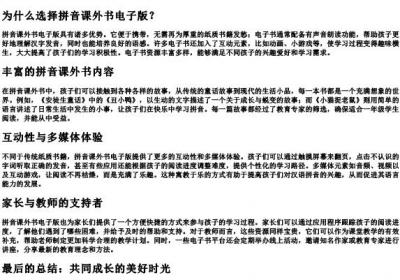 一年级的拼音课外书电子版.docx免费下载(word版可打印)