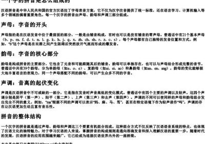 一个字的拼音是怎么组成的.docx免费下载(word版可打印)