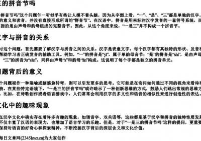 一是三的拼音节吗.docx免费下载(word版可打印)